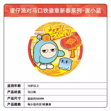 卡游 蛋仔派对马口铁新春系列周边谷子挂件胸章吧唧  徽章
