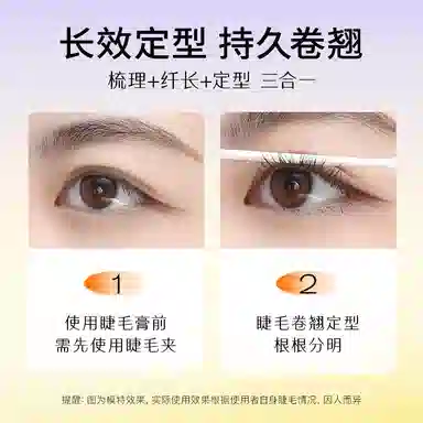 漫野惊喜睫毛膏·根根分明小齿梳·带定型·防水纤长卷翘不易晕染