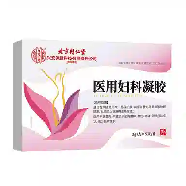 内廷上用 医用妇科凝胶 隔离细菌阻止病微生物定植宫颈炎阴道炎瘙痒糜烂疼痛阴部异味症状减少白带增多
