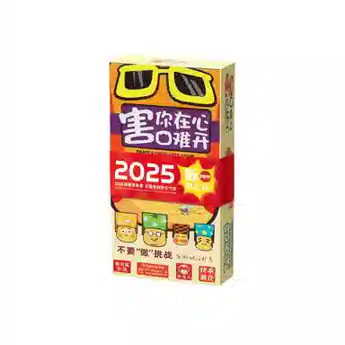 咕轹 害你在心口难开 不要做挑战 团建聚会卡牌游戏 桌游