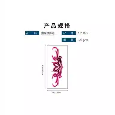 计轩  魅魔纹身贴 纯欲腹部情侣情趣