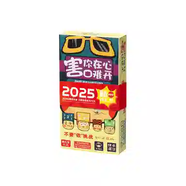 咕轹 害你在心口难开 不要做挑战 团建聚会卡牌游戏 桌游