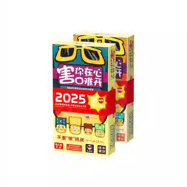 咕轹 害你在心口难开 不要做挑战 团建聚会卡牌游戏 桌游