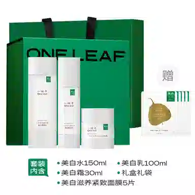一叶子 光透匀亮美白护肤套装 提亮淡斑 保湿滋润补水