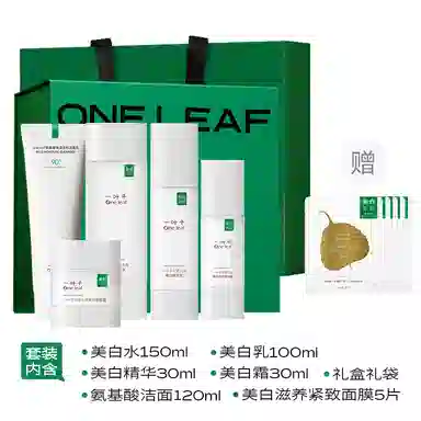 一叶子 光透匀亮美白护肤套装 提亮淡斑 保湿滋润补水