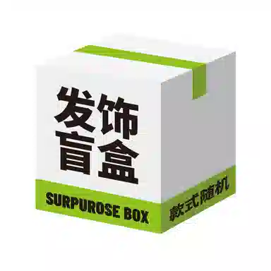 简应舒 时尚百搭简约小众设计精致高级 拆不停心动盲盒 合金 布艺 亚克力 发夹 男女同款情侣款
