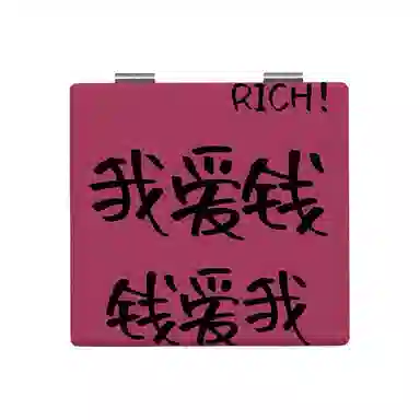 计轩 美女发财潮文字镜子 高清折叠