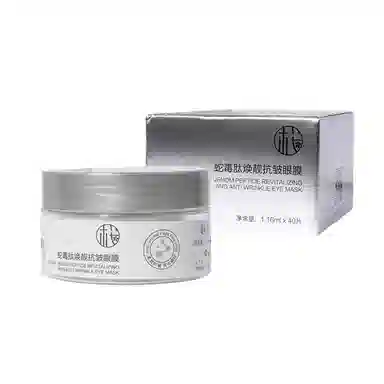 樱素肌 蛇毒肽焕靓抗皱眼膜 淡纹舒缓提亮紧致保湿滋润修护补水去黑眼圈淡化细纹