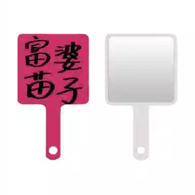 计轩 个性文字手持化妆镜子 随身携带