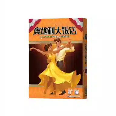 咕轹 奥地利大饭店卡牌 桌游