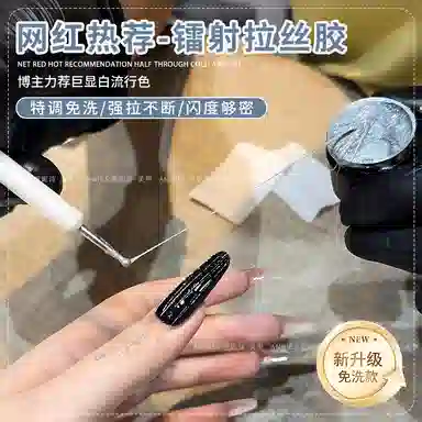 恩妮诗 高密度克拉白闪拉线胶 免洗弹力拉丝勾线美甲专用