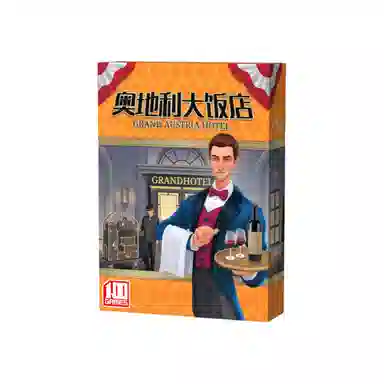 咕轹 奥地利大饭店卡牌 桌游