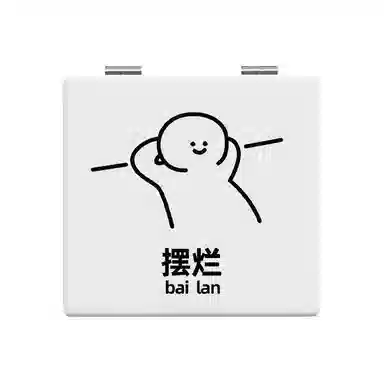 计轩 火柴人简约便携折叠可爱化妆镜