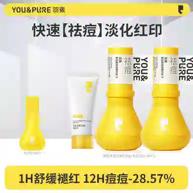 羽素 胶态硫祛痘精华Ⅲ 大灯泡祛痘精华两只装男女通用洗卸合一洁面乳温和护肤  保湿修护控油祛痘舒缓 油痘肌痘痘肌