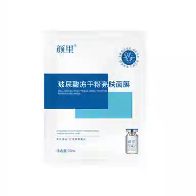 颜里 玻尿酸冻干粉亮肤面膜 紧致保湿