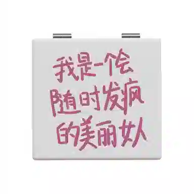 未来枫情 手持高清折叠化妆镜