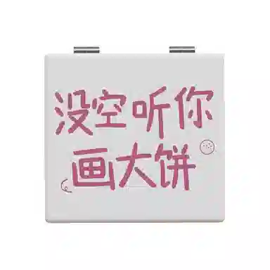 未来枫情 手持高清折叠化妆镜