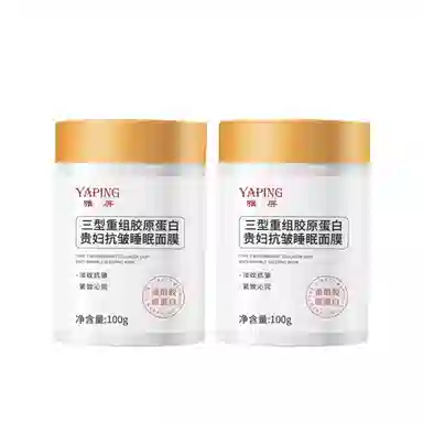 雅屏 三型重组胶原蛋白贵妇抗皱面膜 紧致保湿 多种肤质