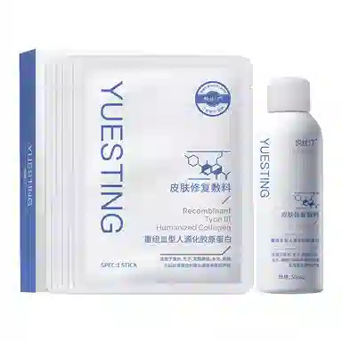 悦丝汀 医用重组胶原蛋白皮肤修复敷料 术后械字号 创面水乳套装