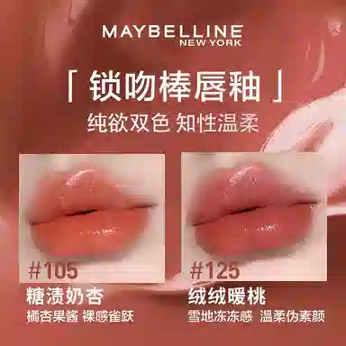美宝莲 纽约锁吻棒持久不掉色双支装 素颜显白