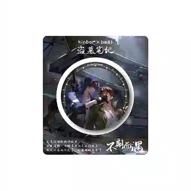 广博 盗墓笔记不期而遇系列吧唧周边 徽章