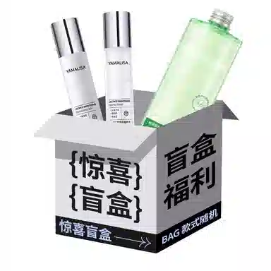 亚玛莉莎 专属惊喜盲盒福利洗护护肤 淡纹抗糖提亮淡痘印保湿清爽补水控油清洁紧致毛孔 洗面奶水乳精华水面膜泥膜身体素颜霜沐浴露