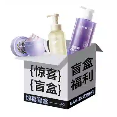 亚玛莉莎 专属惊喜盲盒福利洗护护肤 淡纹抗糖提亮淡痘印保湿清爽补水控油清洁紧致毛孔 洗面奶水乳精华水面膜泥膜身体素颜霜沐浴露