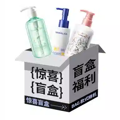 亚玛莉莎 专属惊喜盲盒福利洗护护肤 淡纹抗糖提亮淡痘印保湿清爽补水控油清洁紧致毛孔 洗面奶水乳精华水面膜泥膜身体素颜霜沐浴露