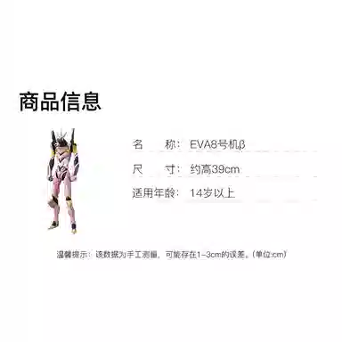 Medicom Toy EVA8 39cm