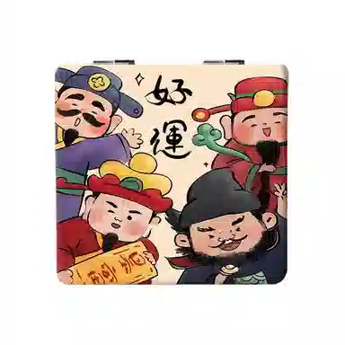 计轩 财神爷便携小镜子随身带宿舍化妆镜高颜值