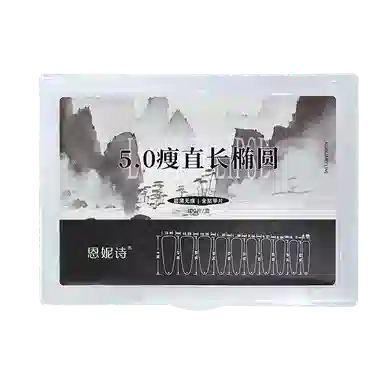 恩妮诗 第五代长椭圆 无痕全贴延长