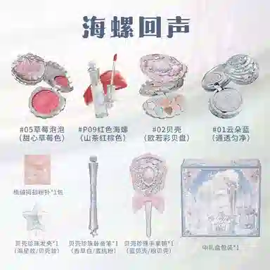 花知晓 贝壳珍珠礼盒彩妆套装 气色修饰肤色 八件套