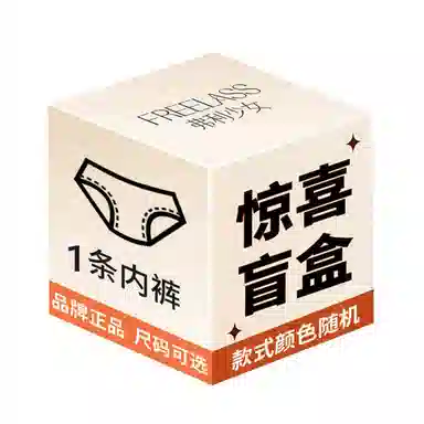 弗利少女 蕾丝内裤纯棉裆部性感低腰三角裤 颜色款式随机内衣裤盲盒 女款 组合装