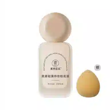 素秀臣氏 遮瑕粉底液套装 奶油肌提亮肤色无瑕自然