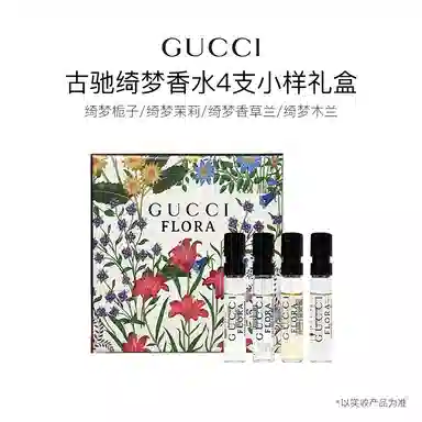 GUCCI EDP 1.5ml*4