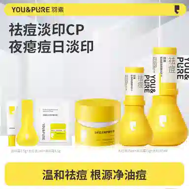 羽素 护肤套装 大灯泡精华+淡印霜速瘪痘痘淡化痘印 祛痘舒缓保湿修护控油