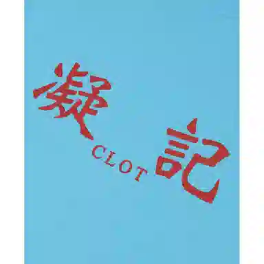 CLOT SS24 logoT