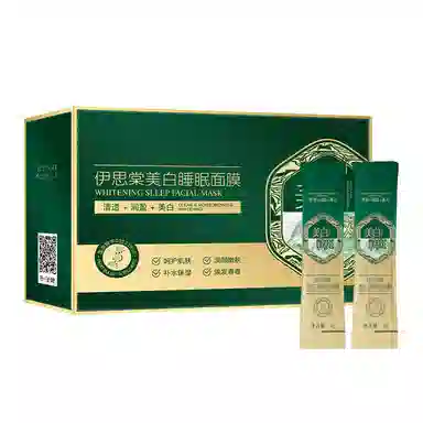 伊思棠 美白睡眠面膜 保湿