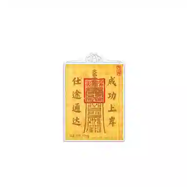 曼卡龙 金榜题名 好运备考 金 挂件 女款