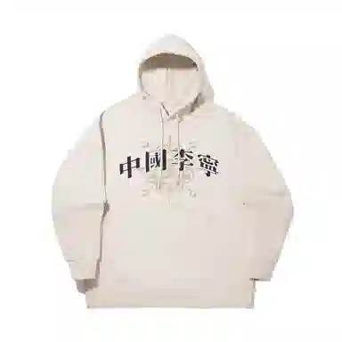 中国李宁 潮流运动系列 休闲简约连帽套头印花宽松时尚舒适百搭卫衣 男女同款