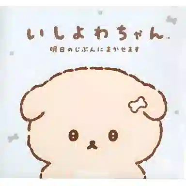 SAN-X Ishiyowa-chan B