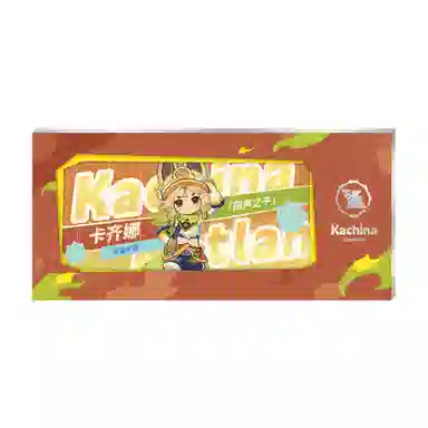 原神 基尼奇 玛拉妮 卡齐娜 出发！火之国系列抽拉票精致  镭射票