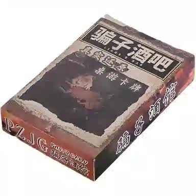 极慧猫 骗子酒馆 桌游