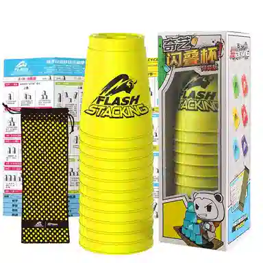 奇艺 闪叠杯飞叠杯迷你透明竞速 早教益智玩具