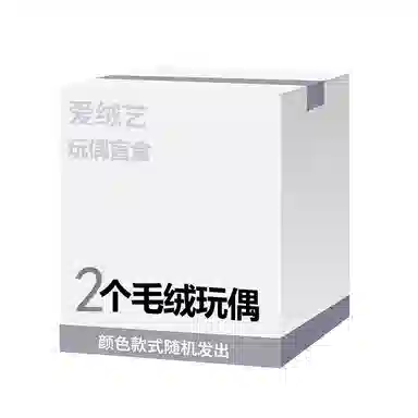 爱绒艺 宠粉福利 惊喜福袋 萌趣可爱毛绒挂件 款式随机 福袋闷包