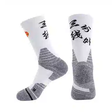 轻迎 三分线高帮跑步运动实战训练长专业精英毛巾底加厚中筒袜子篮球袜 男女同款