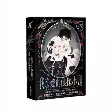 咕轹 沉浸式悬疑 剧本杀剧本