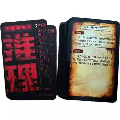 萌吉码 海龟汤卡牌 其他桌游