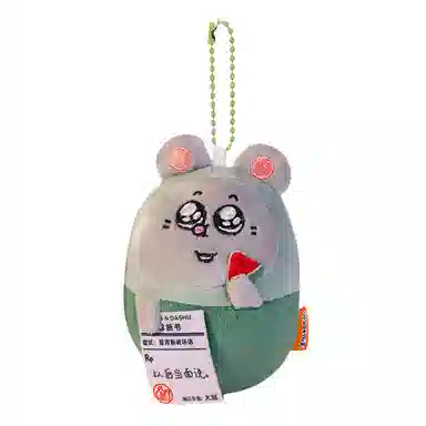 萌舒奇 美肌和大鼠系列 谷圈挂件