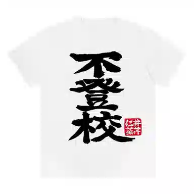 DAND cleanfitT